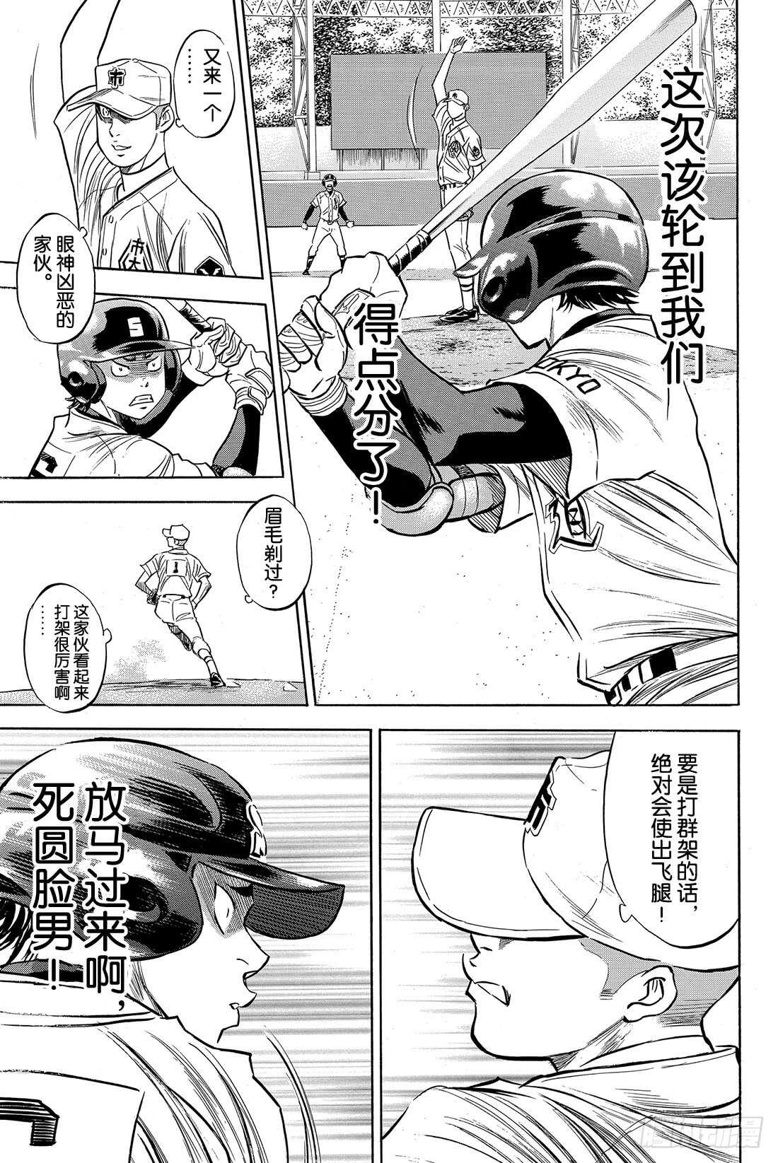 第44话 垒上的活跃者15