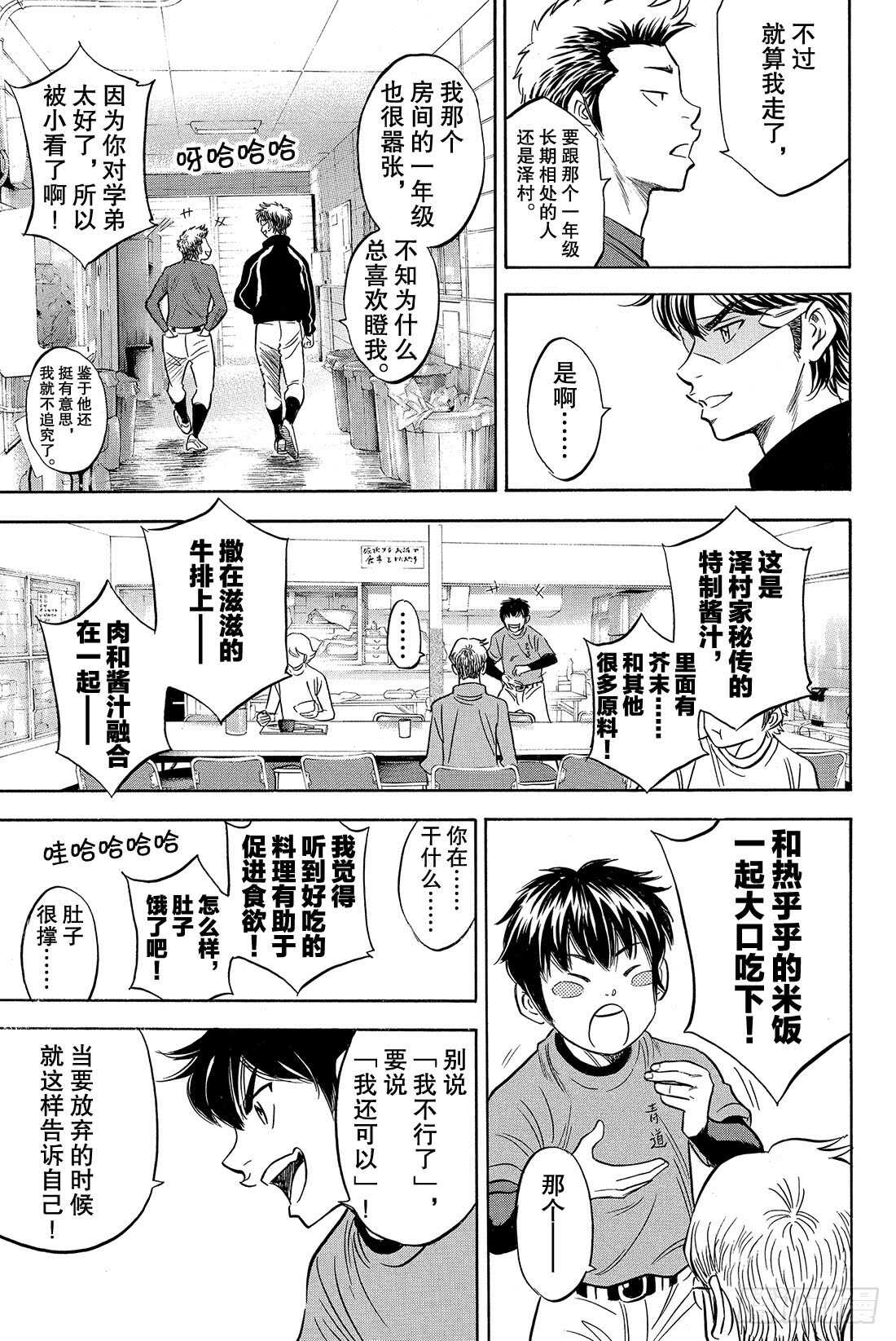第25话 战斗X战斗13