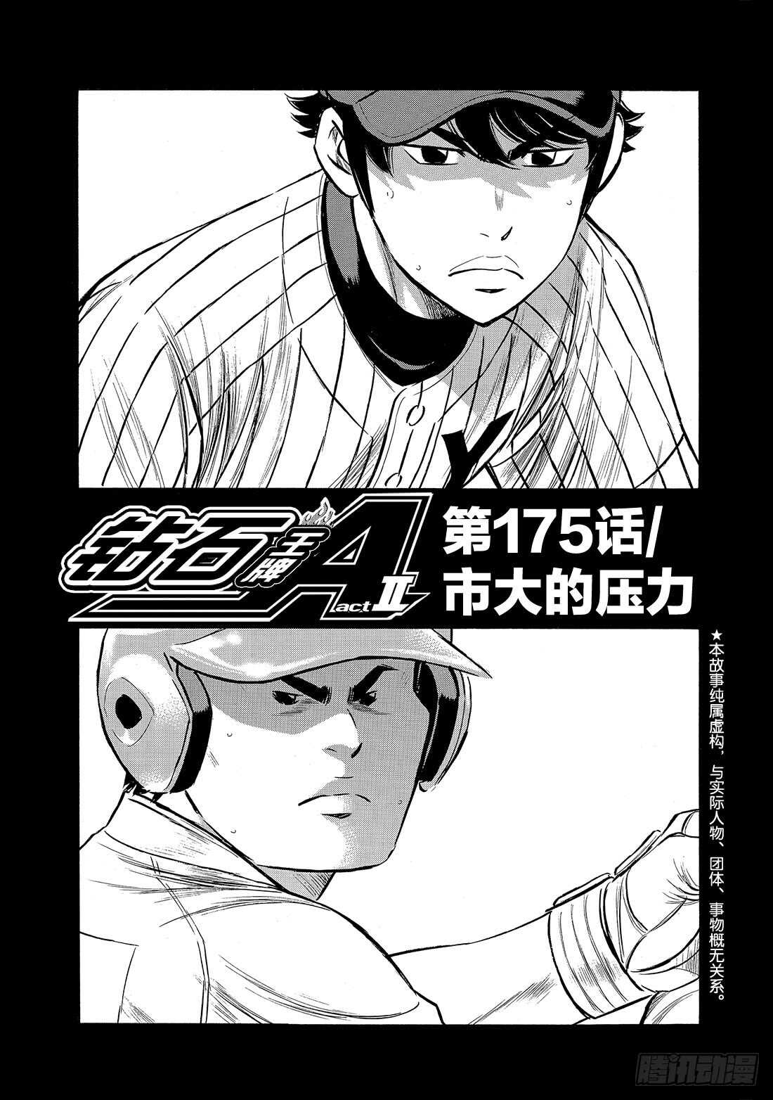 第175话 市大的压力1