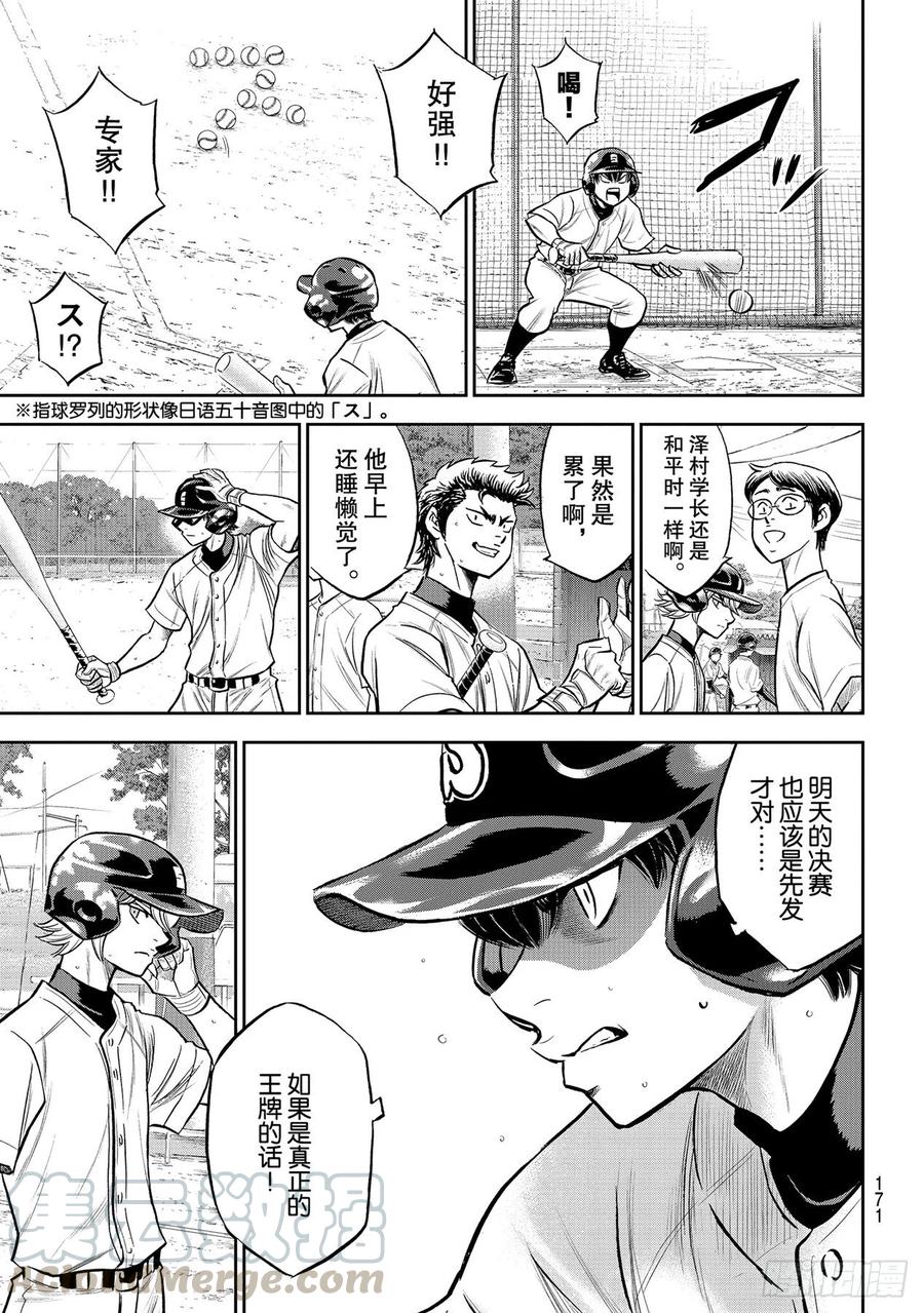第259话 无法退让12