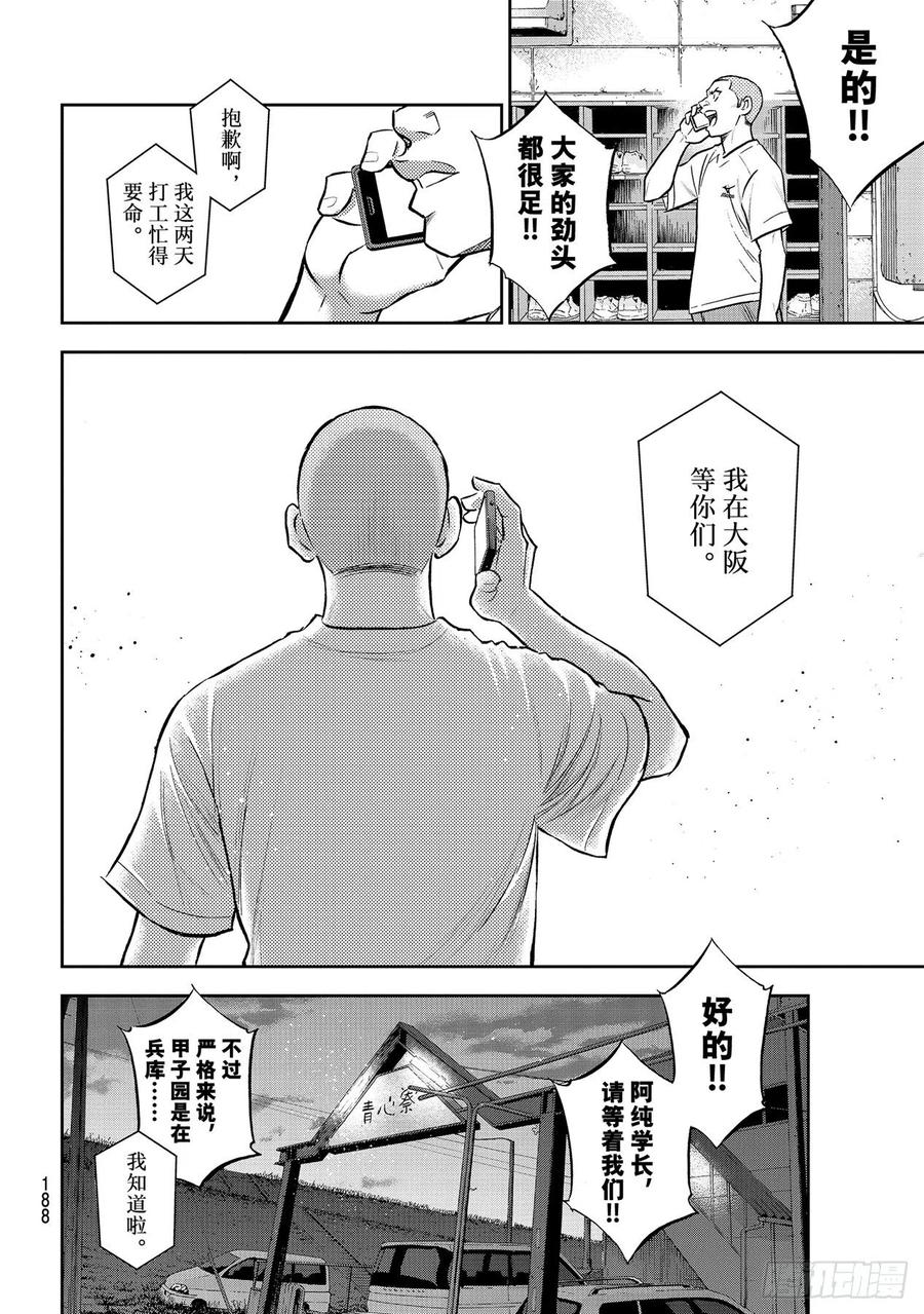 第262话 决赛前夕15