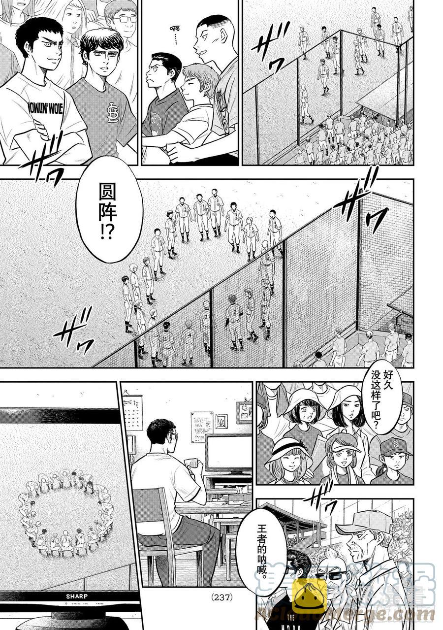 第263话 主将的职责14