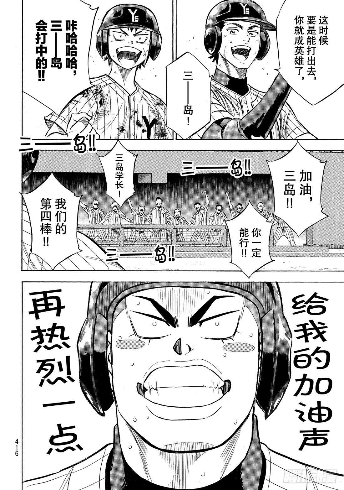 第183话 第四棒的男人4