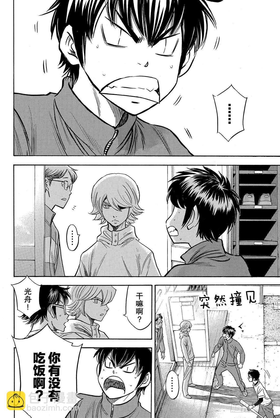 第31话 其他队的王牌18
