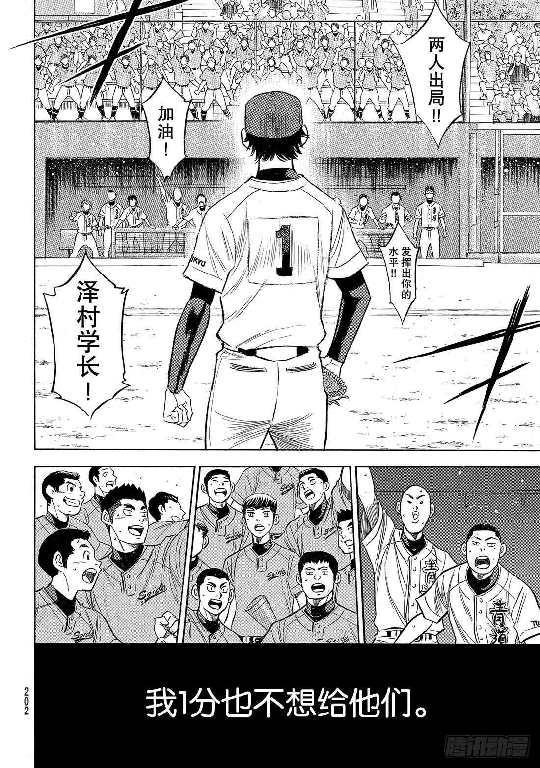 第195话 投手的职责18