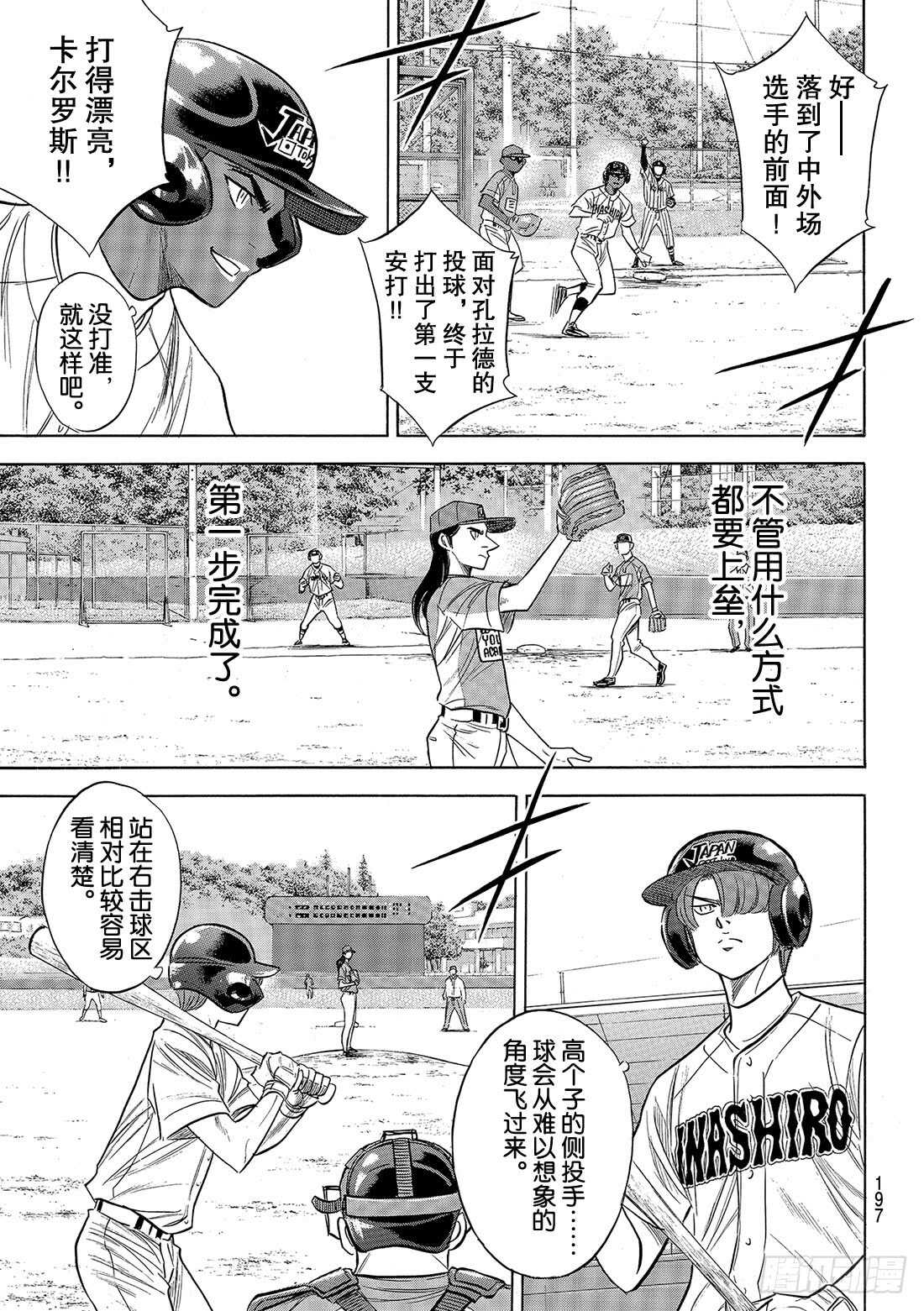 第113话 常胜思考3