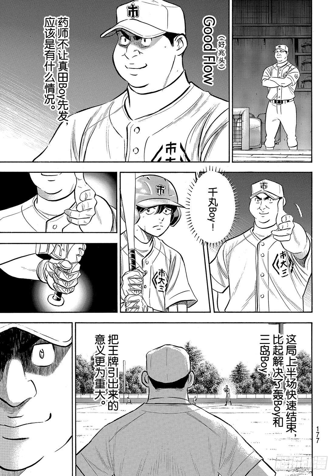 第177话 两指宽的自尊13