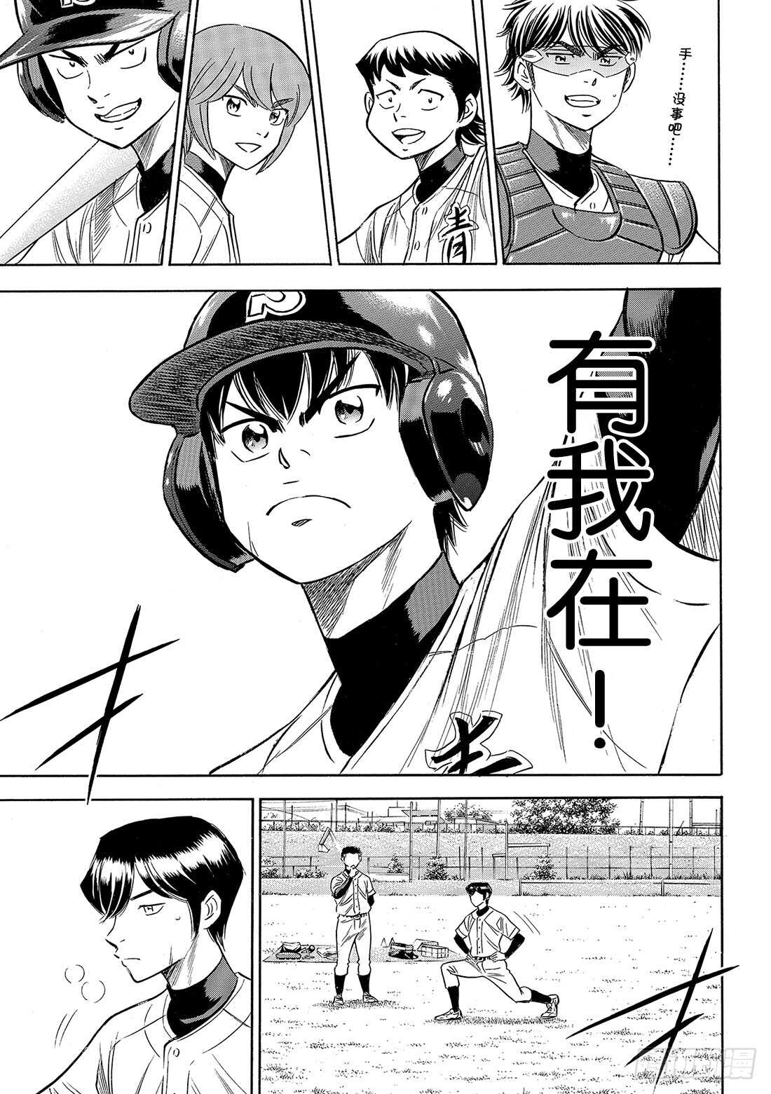 第84话 有我在19