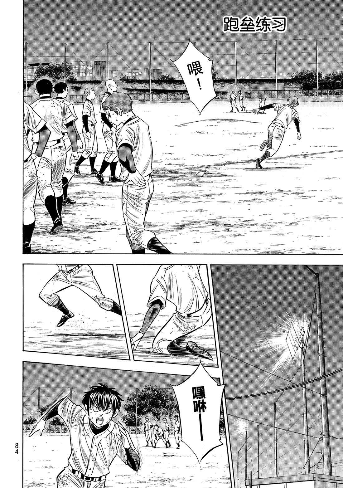 第134话 夏季集训18