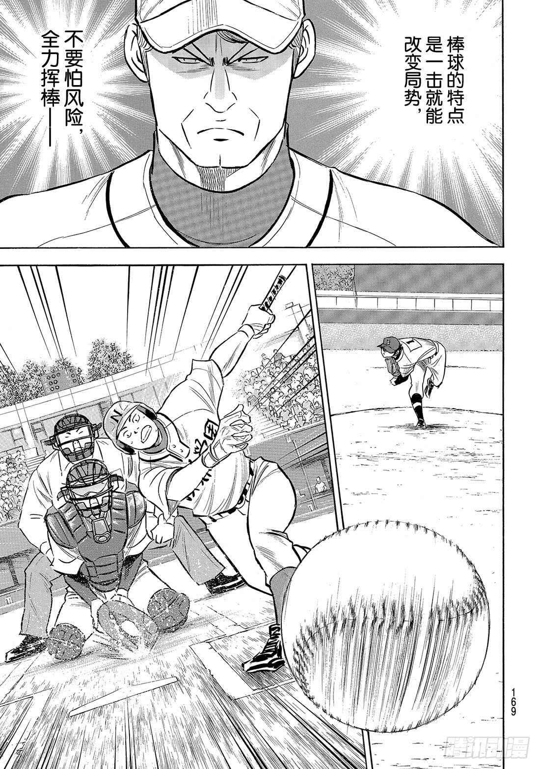 第193话 今日的号码球17