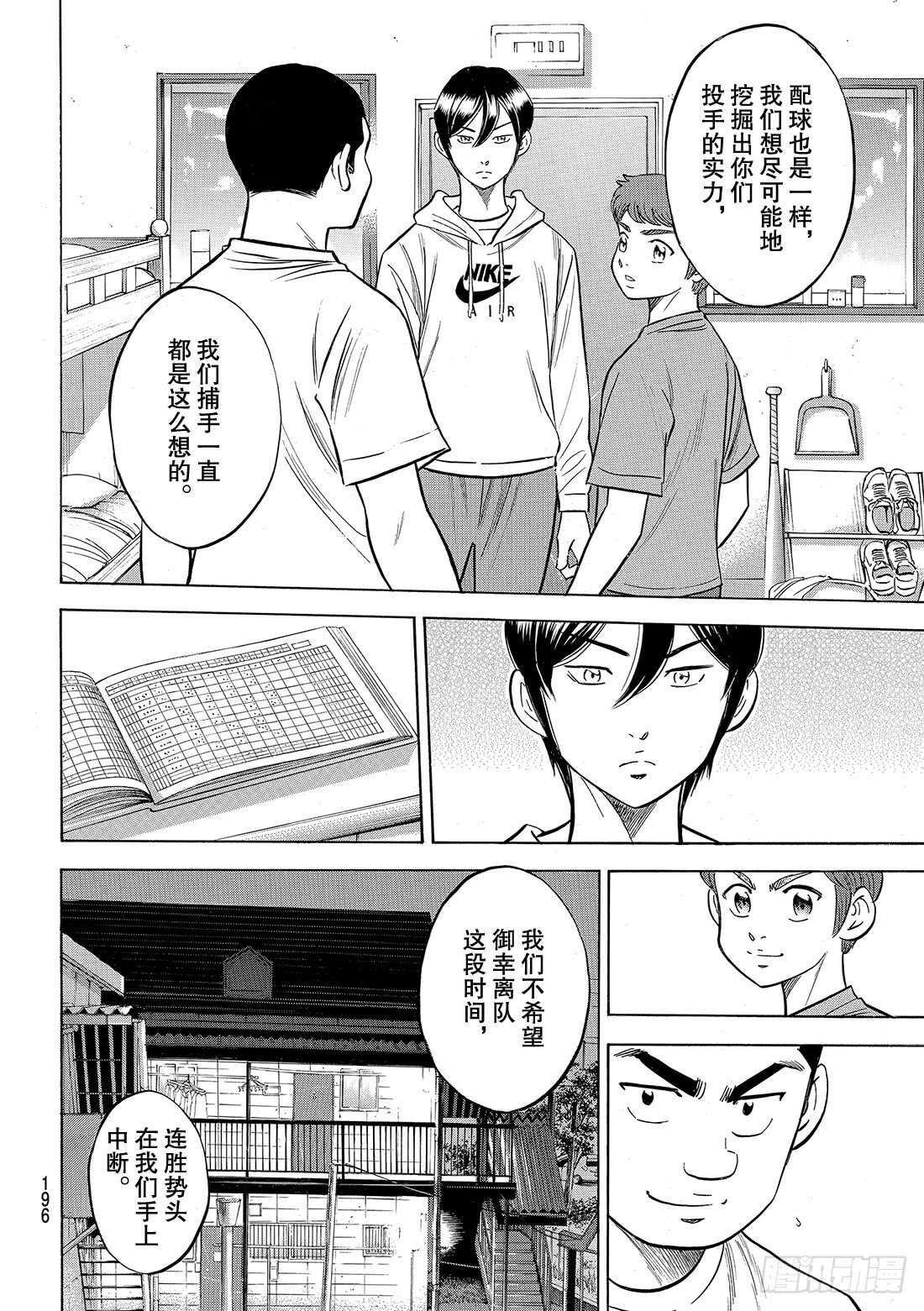 第97话 高墙8