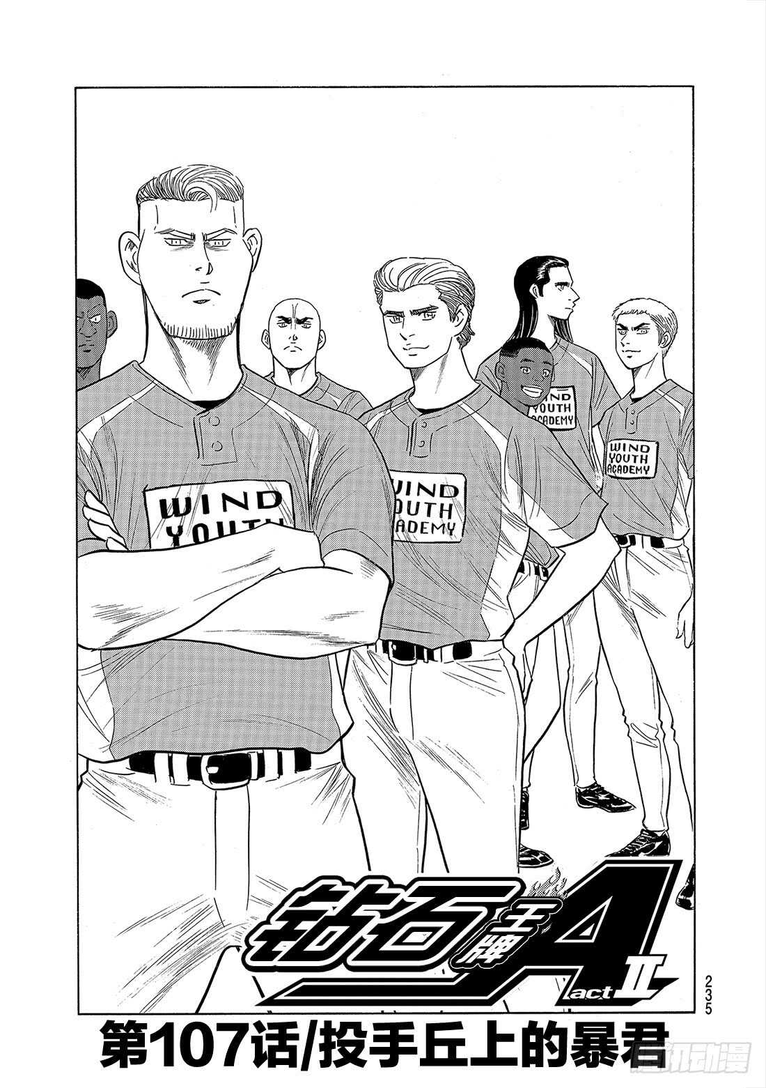 第107话 投手丘上的暴君1