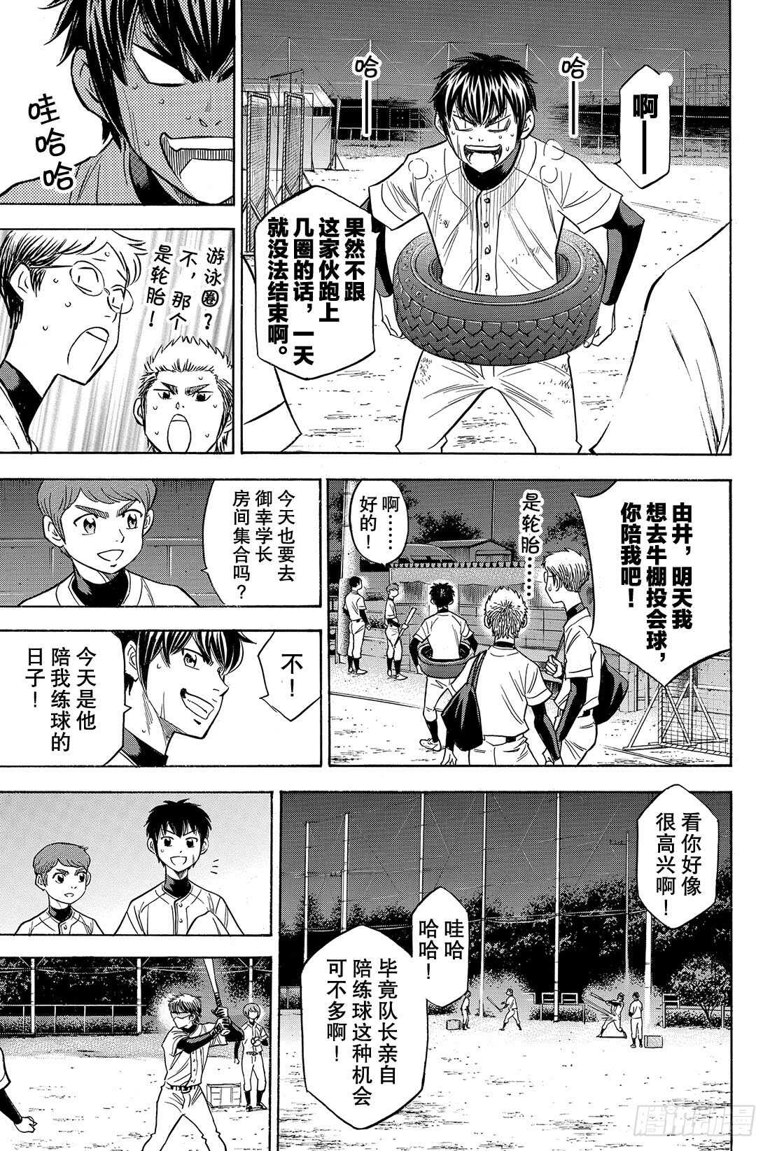 第62话 正式练习19