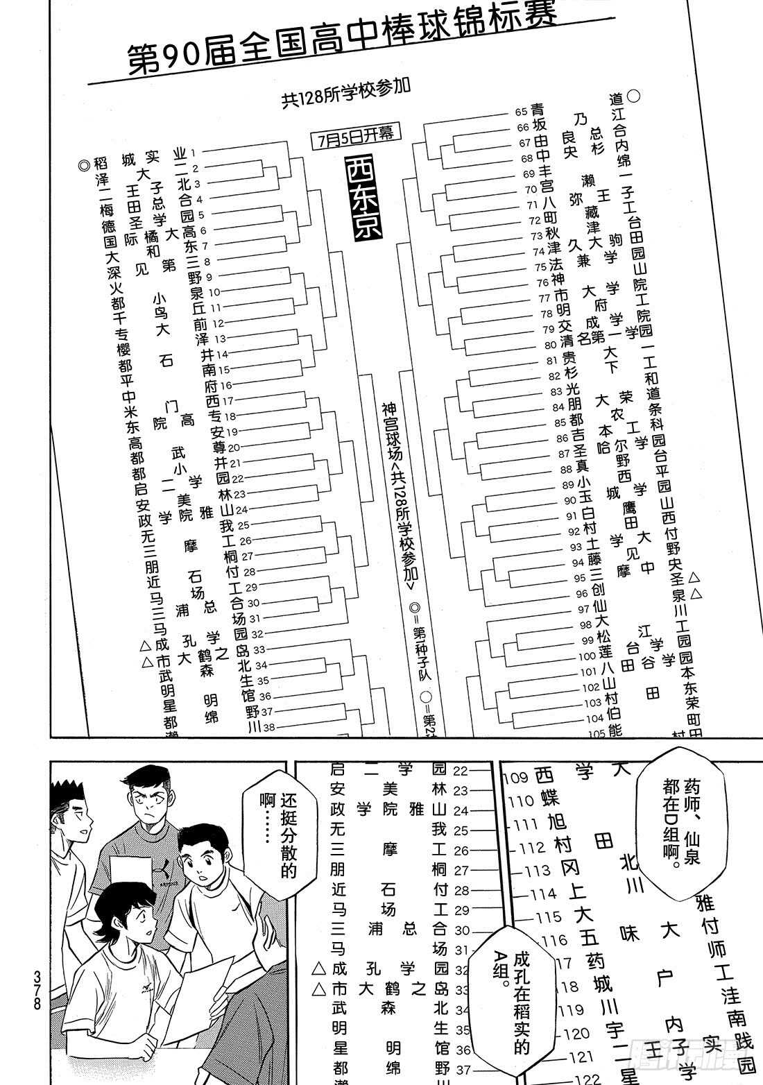 第139话 金字塔18