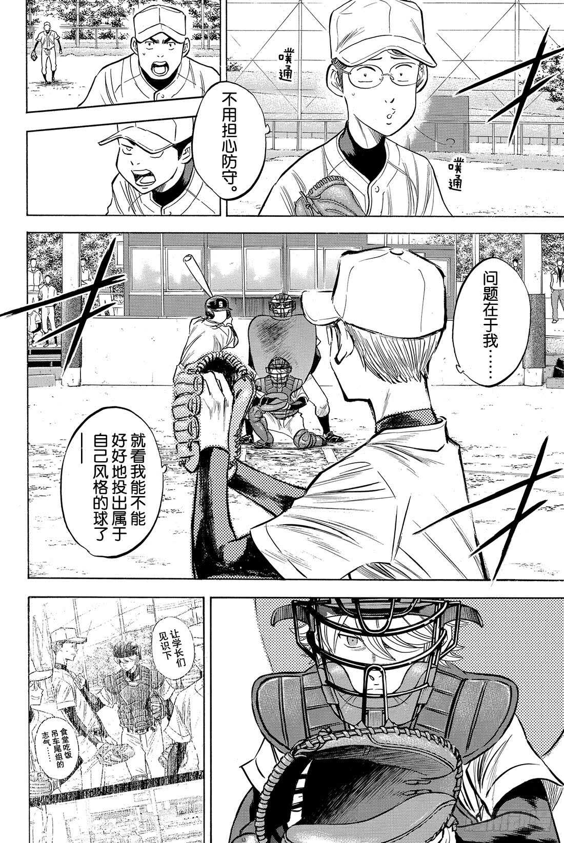 第56话 自我坚持6