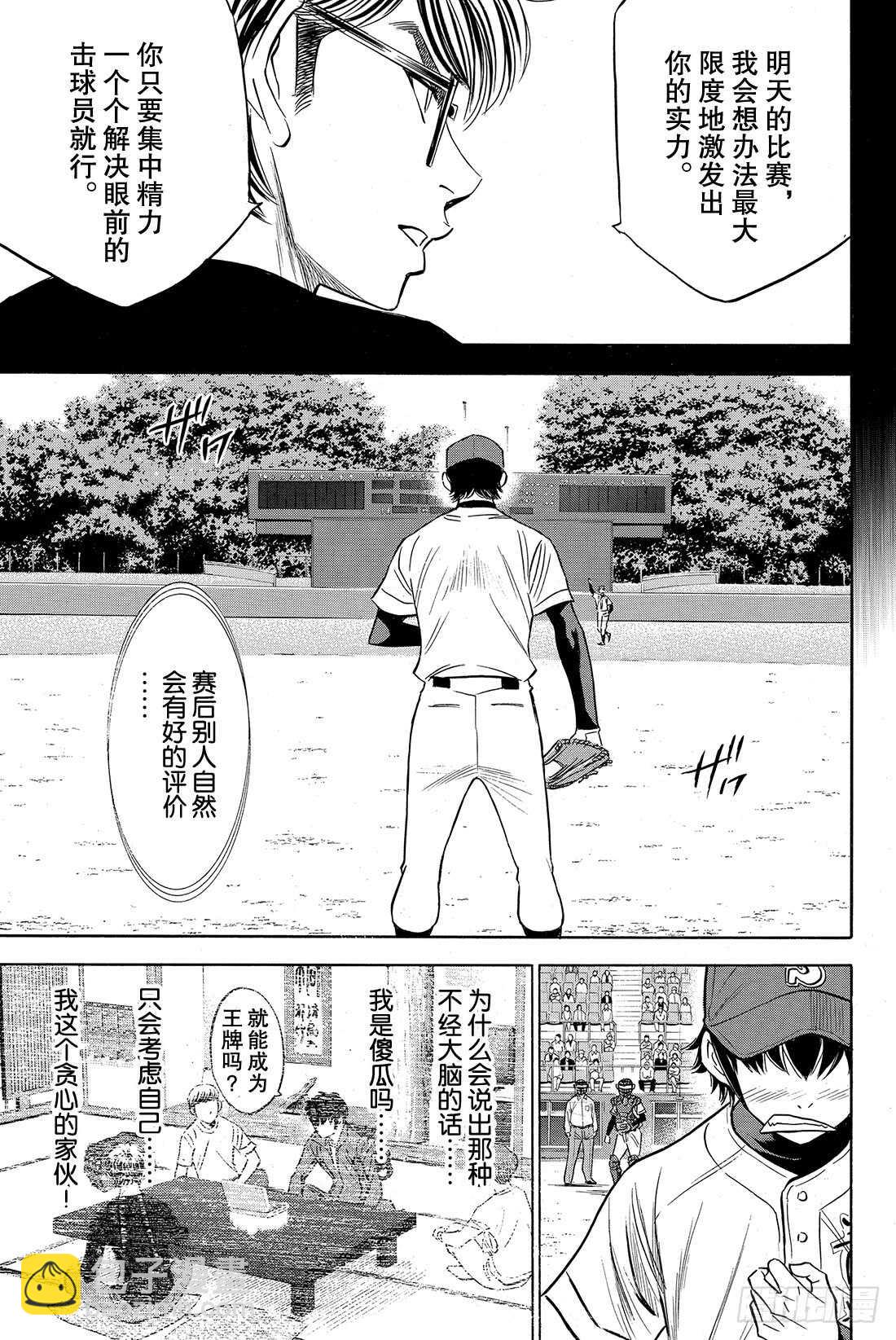 第66话 每一球每一秒13