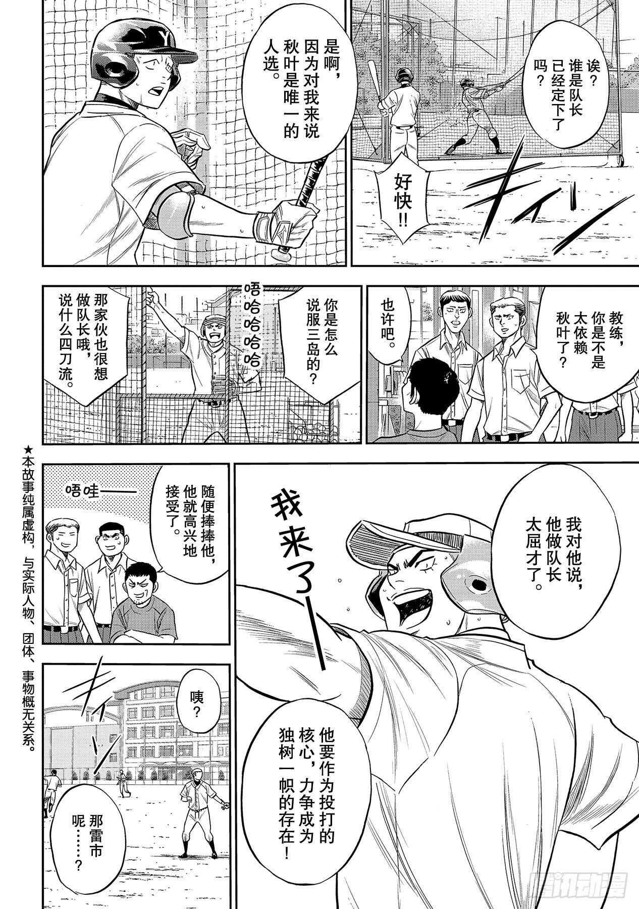 第233话 不错的局势1