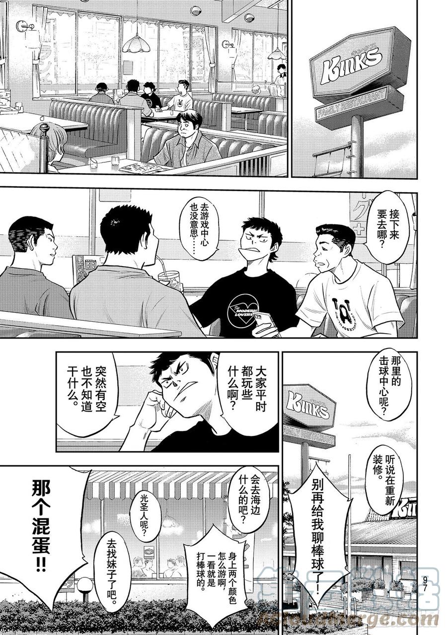 第267话 两位投手的开局14