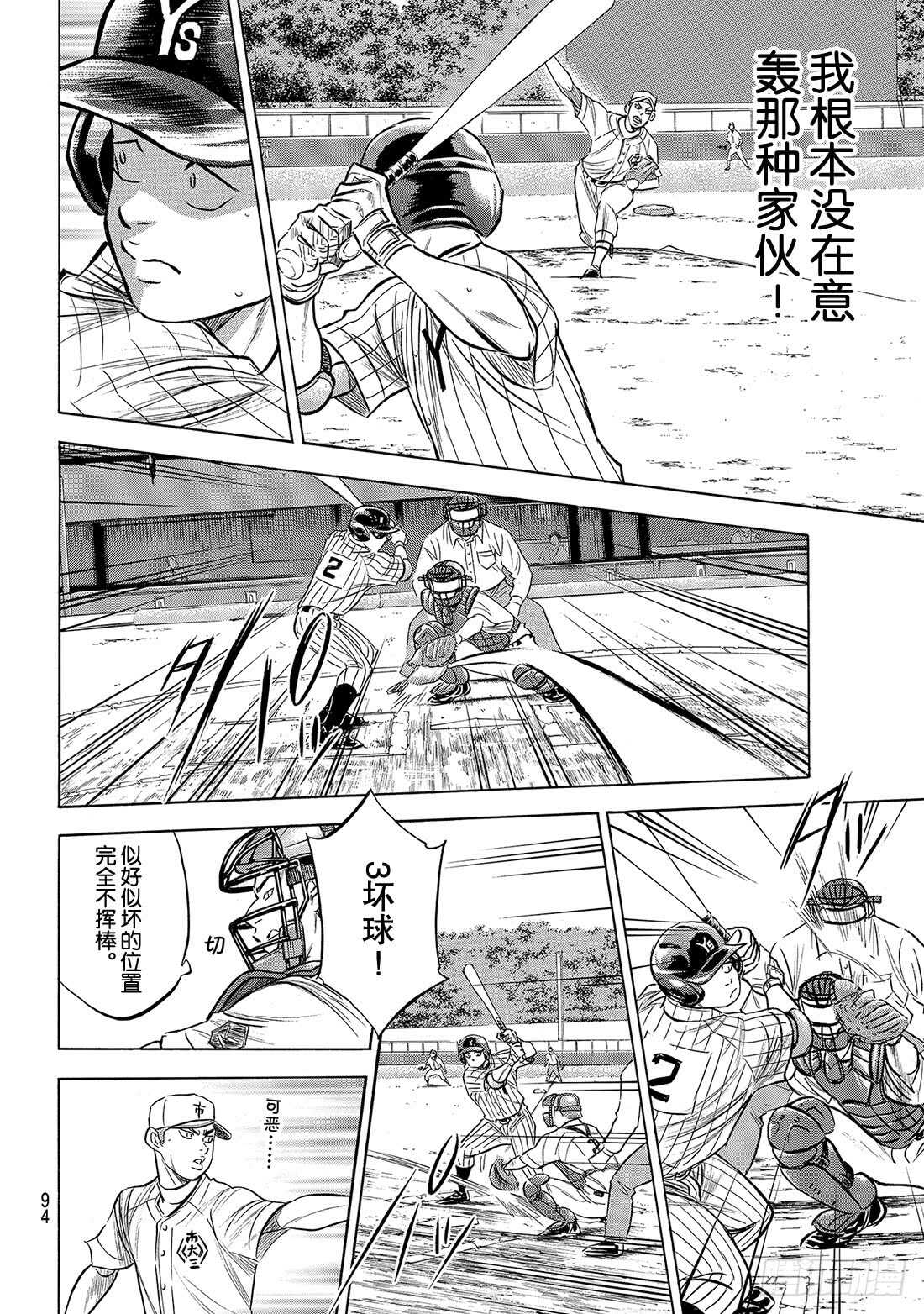 第172话 击球猿与天才少年8