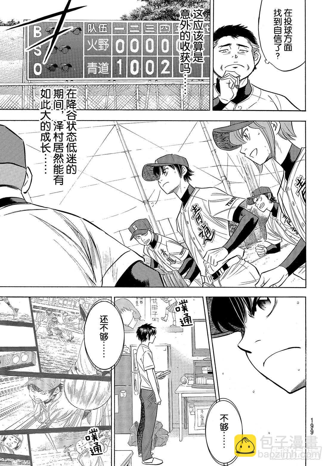 第93话 各自的目标11