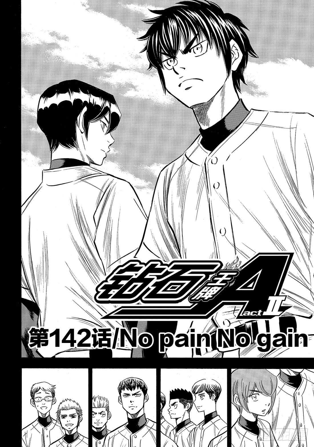 第142话 No pain No4