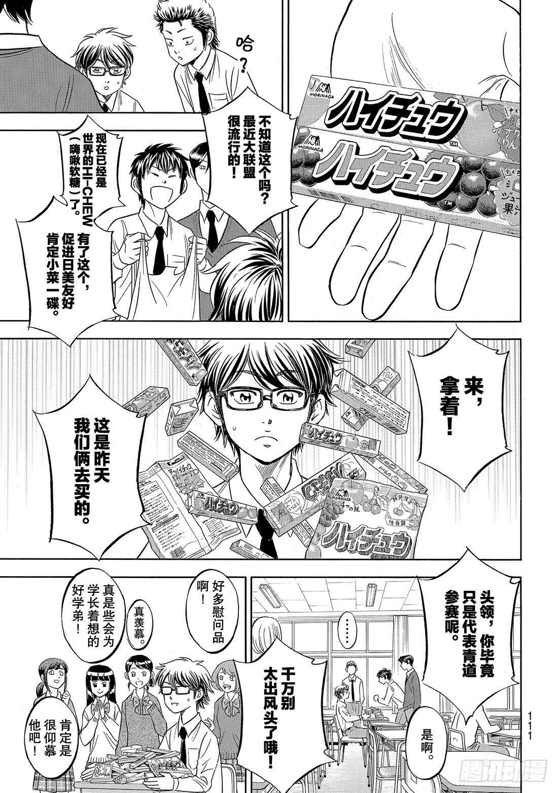 第98话 集结7