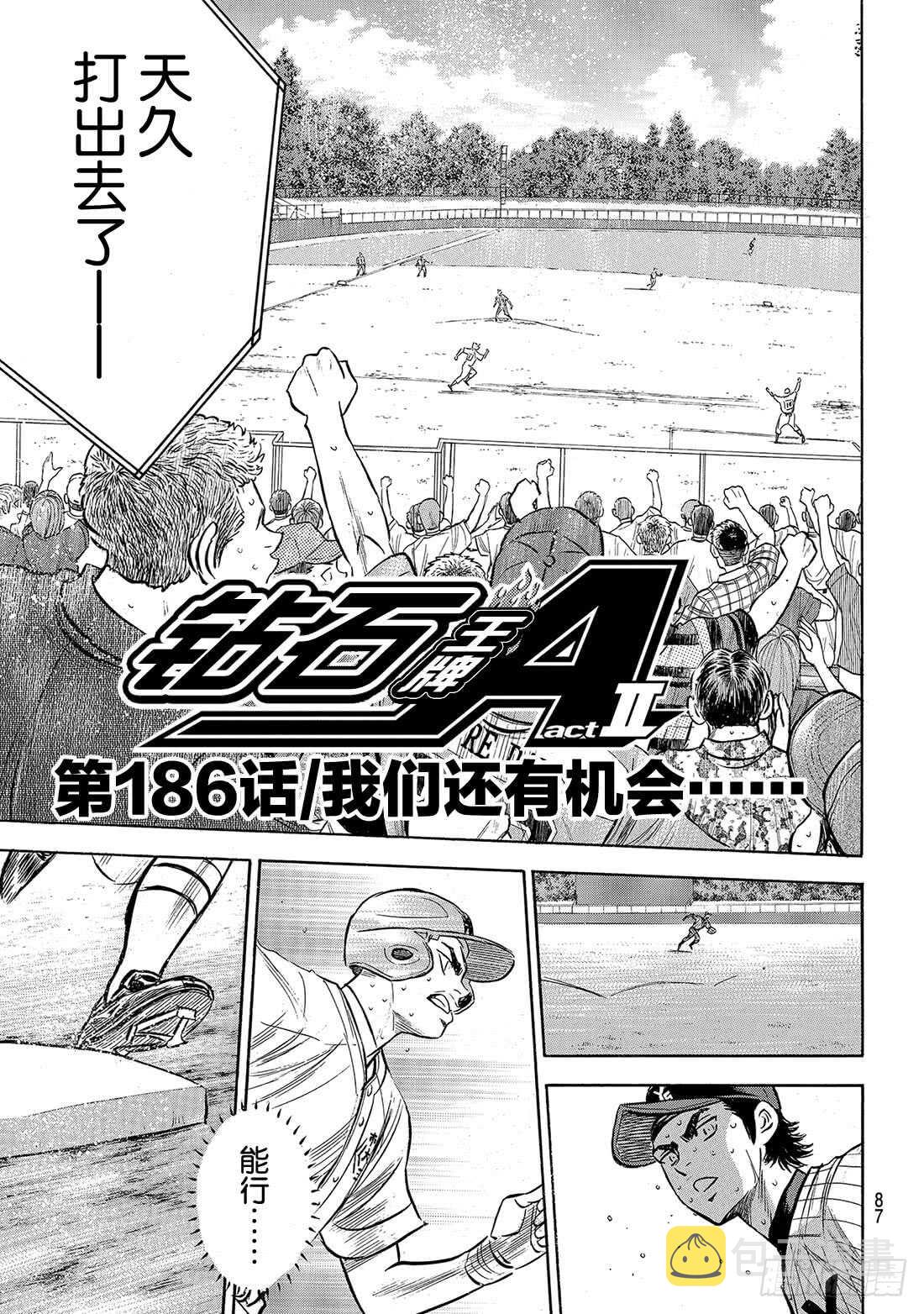 第186话 我们还有机会……1