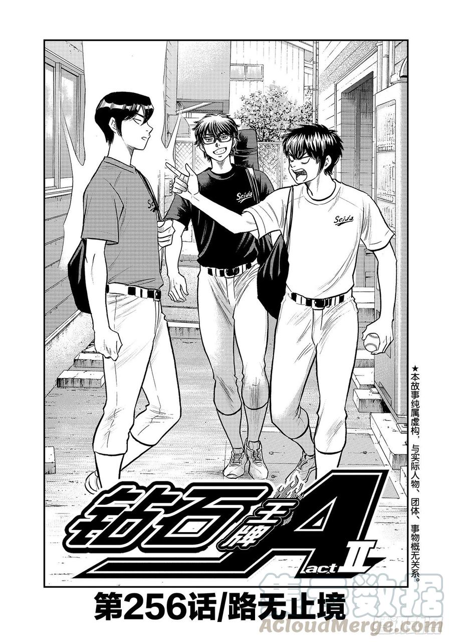 第256话 路无止境0