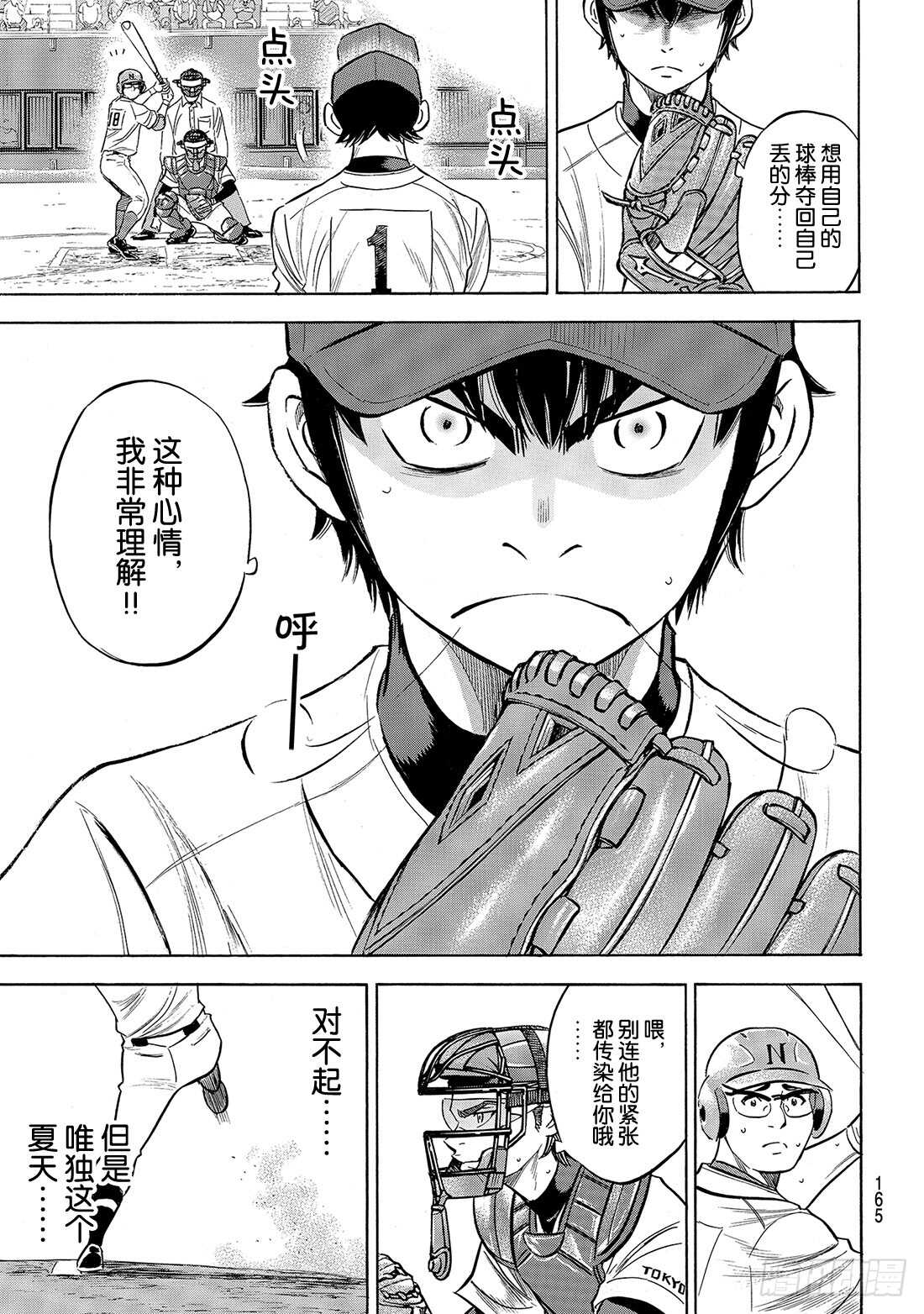 第193话 今日的号码球13