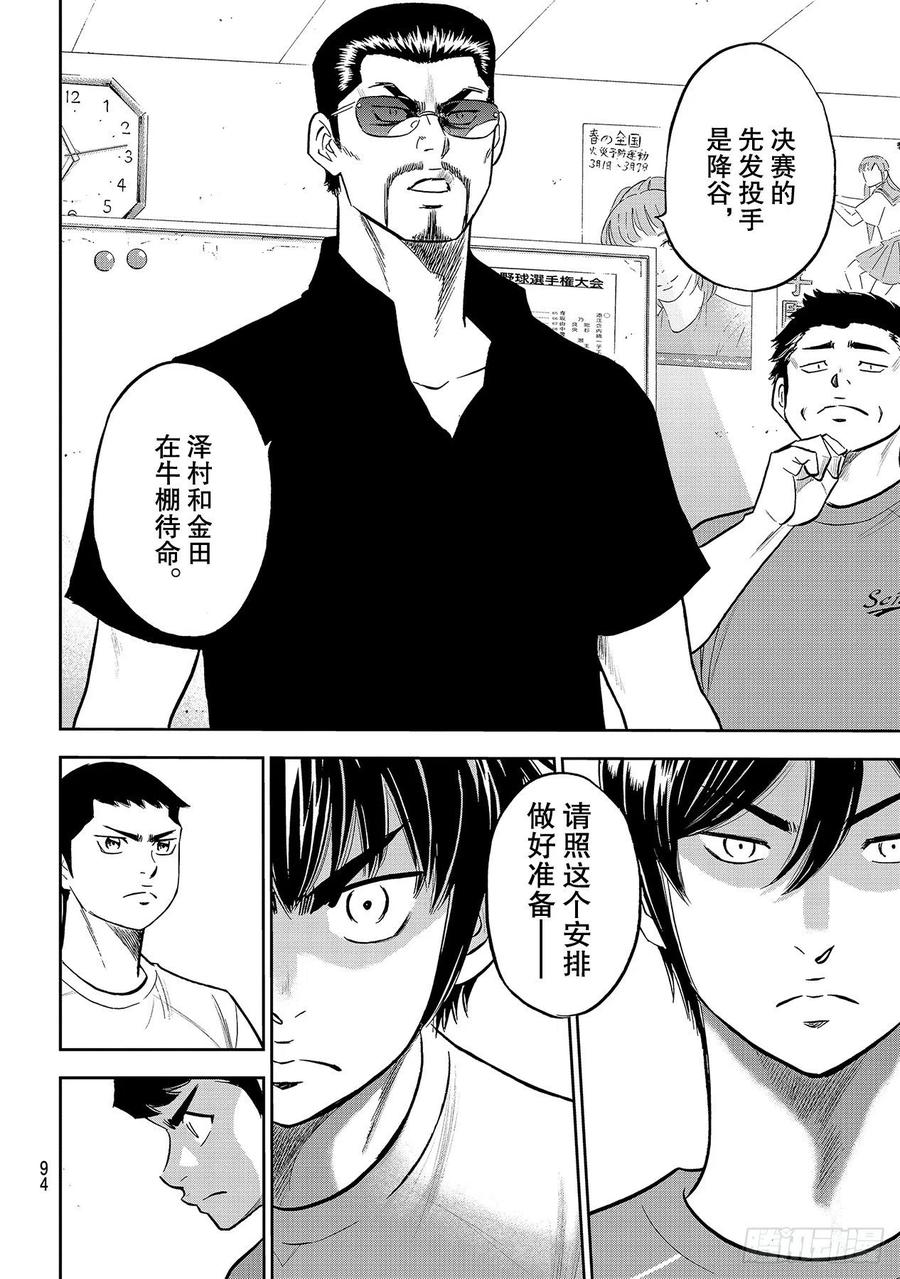 第255话 传闻的真相11
