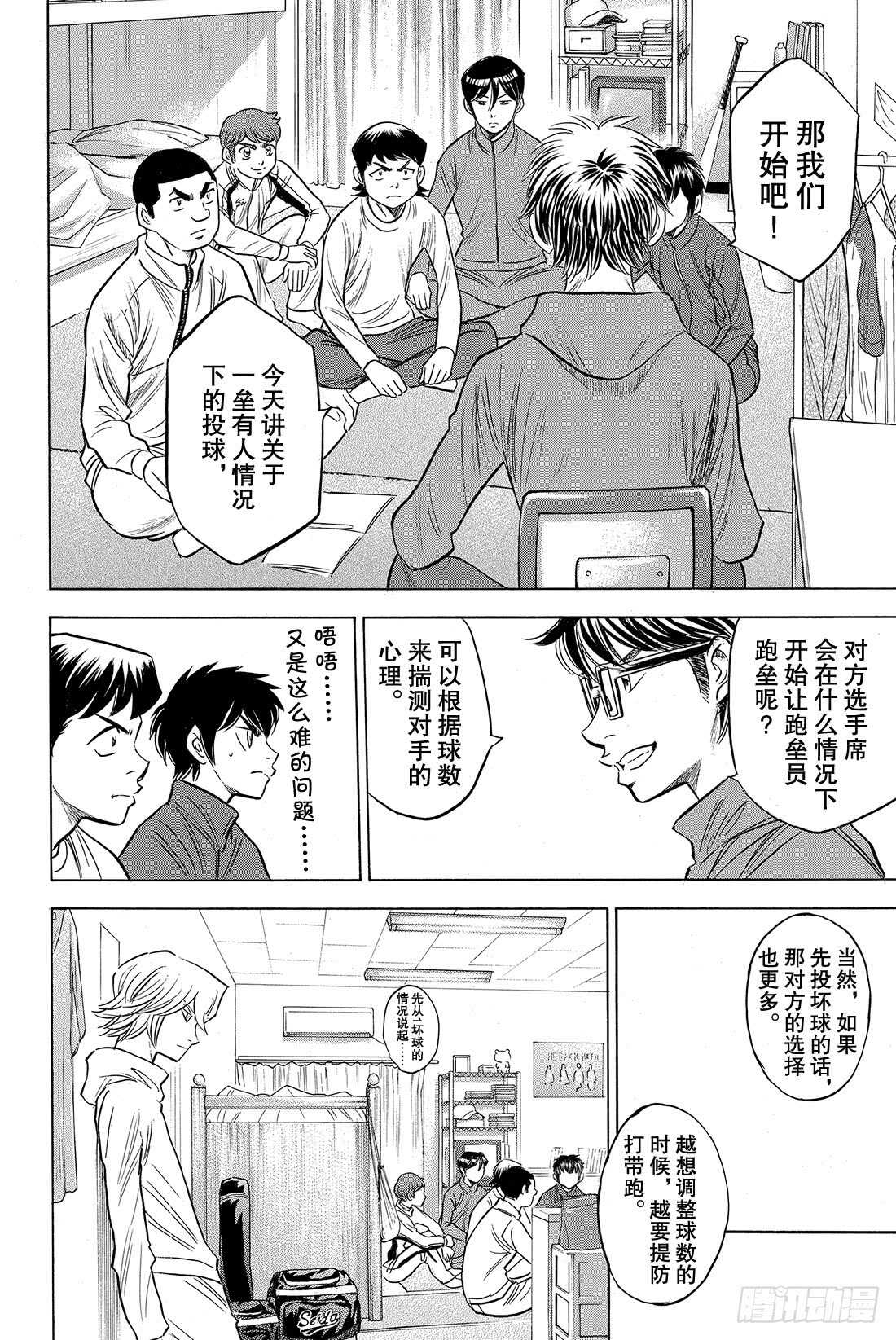 第60话 为了谁4