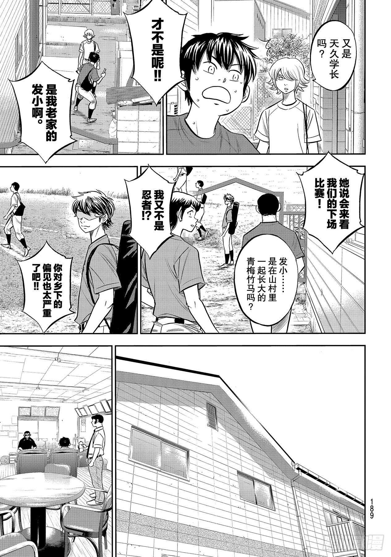 第219话 投手的球种8