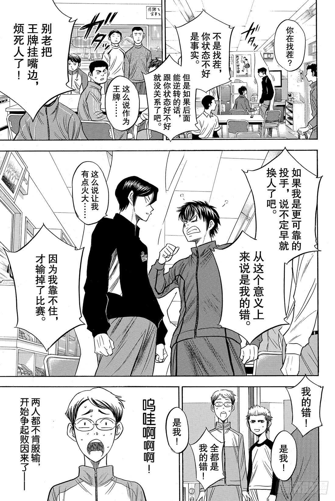 第50话 不能输给他啊5