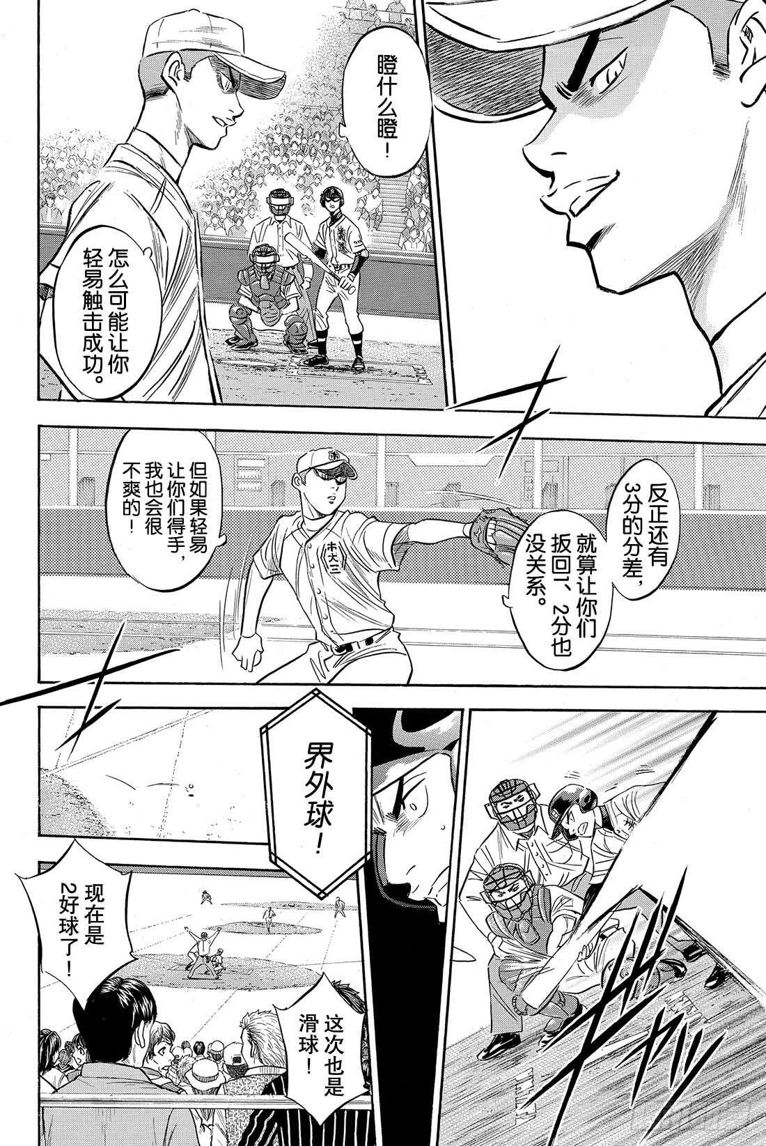 第44话 垒上的活跃者10