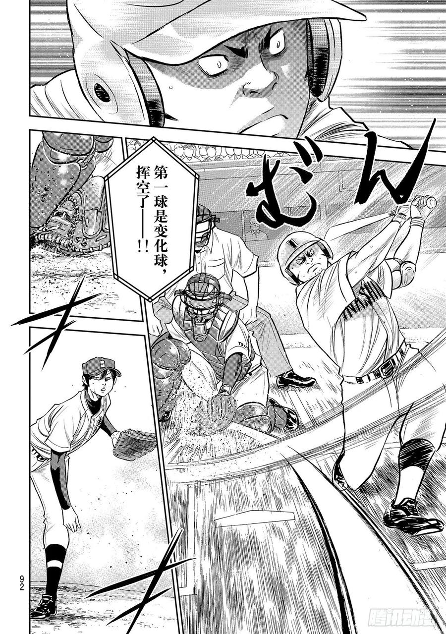 第267话 两位投手的开局9
