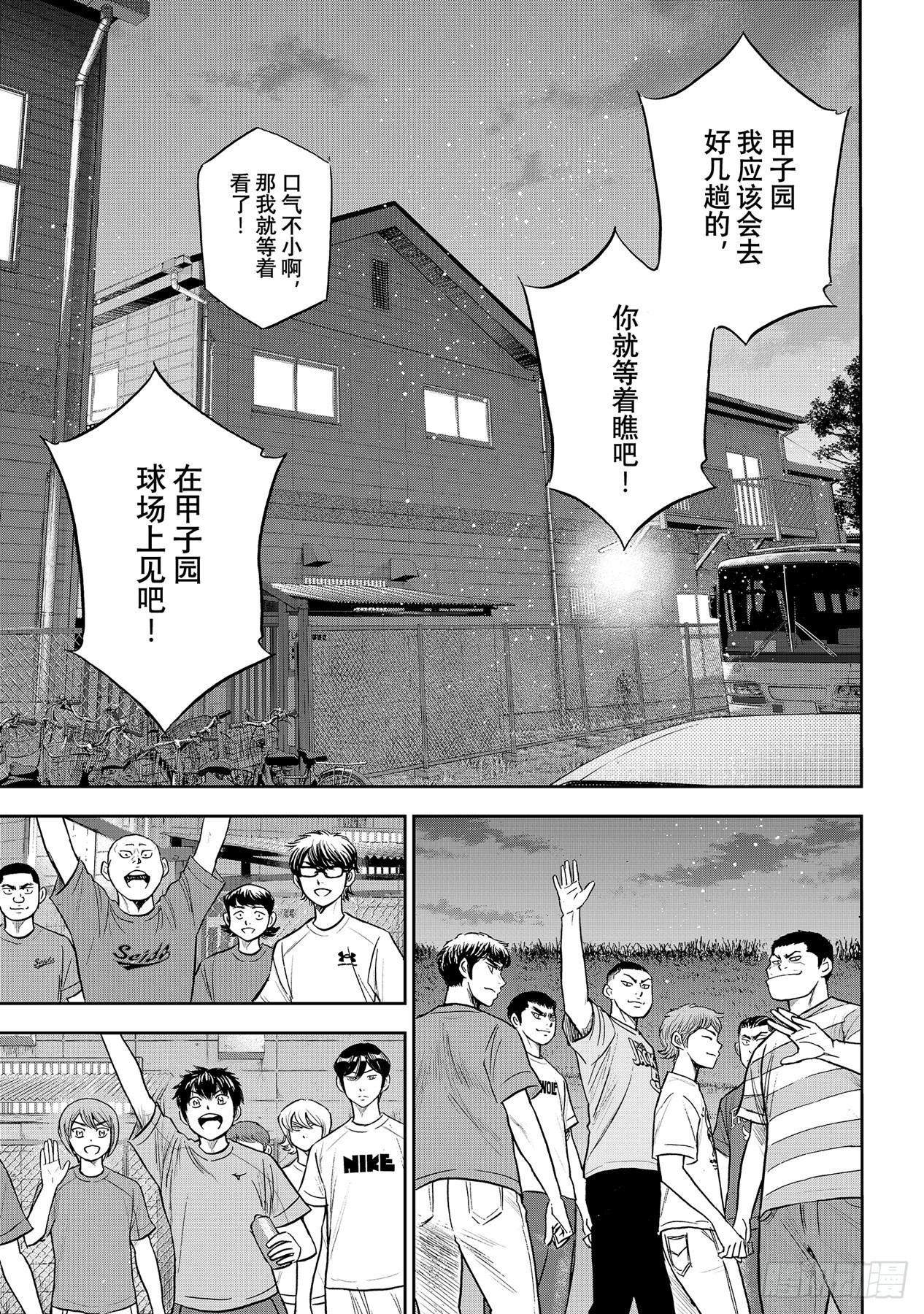 第307话 在甲子园相见吧12