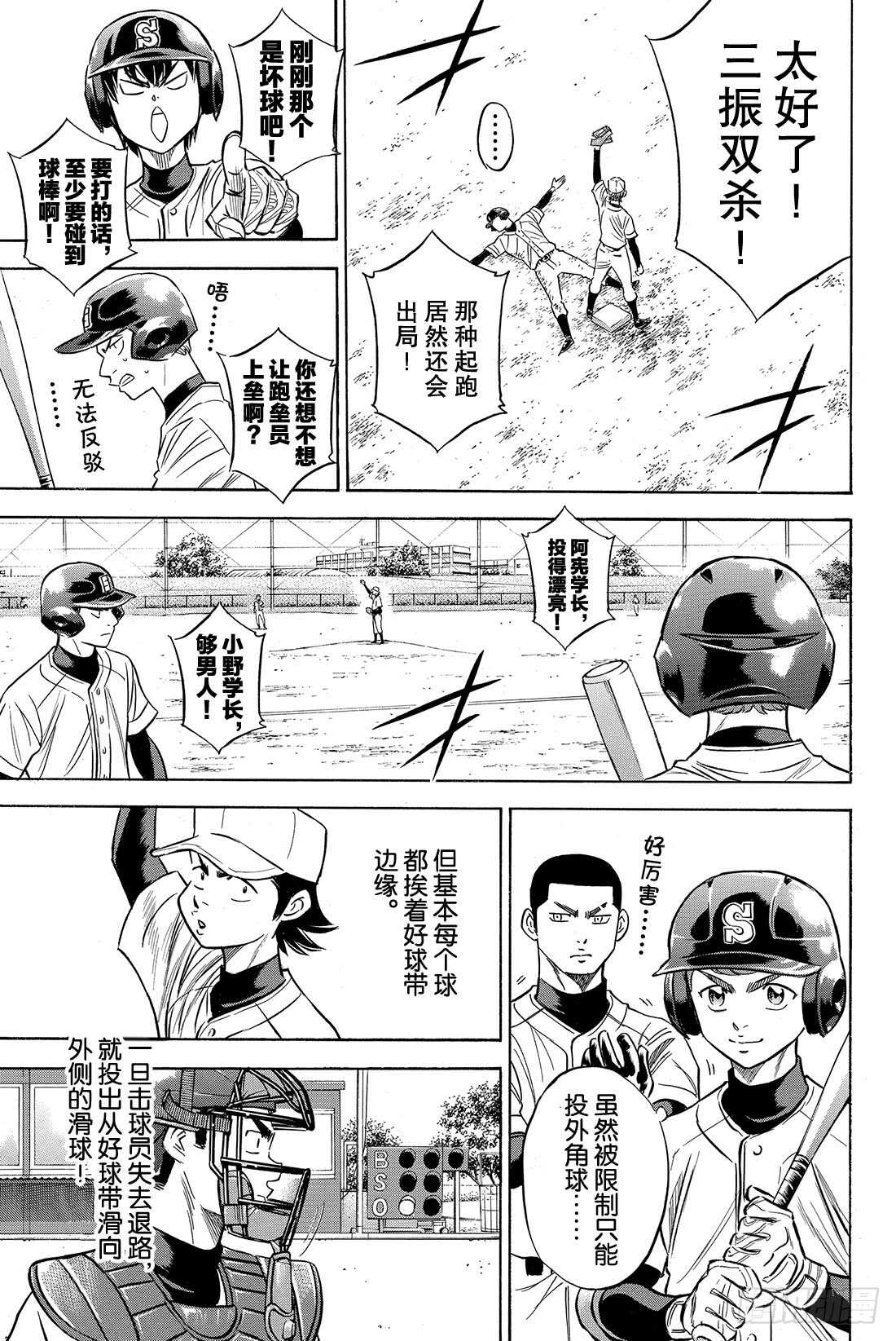 第62话 正式练习5