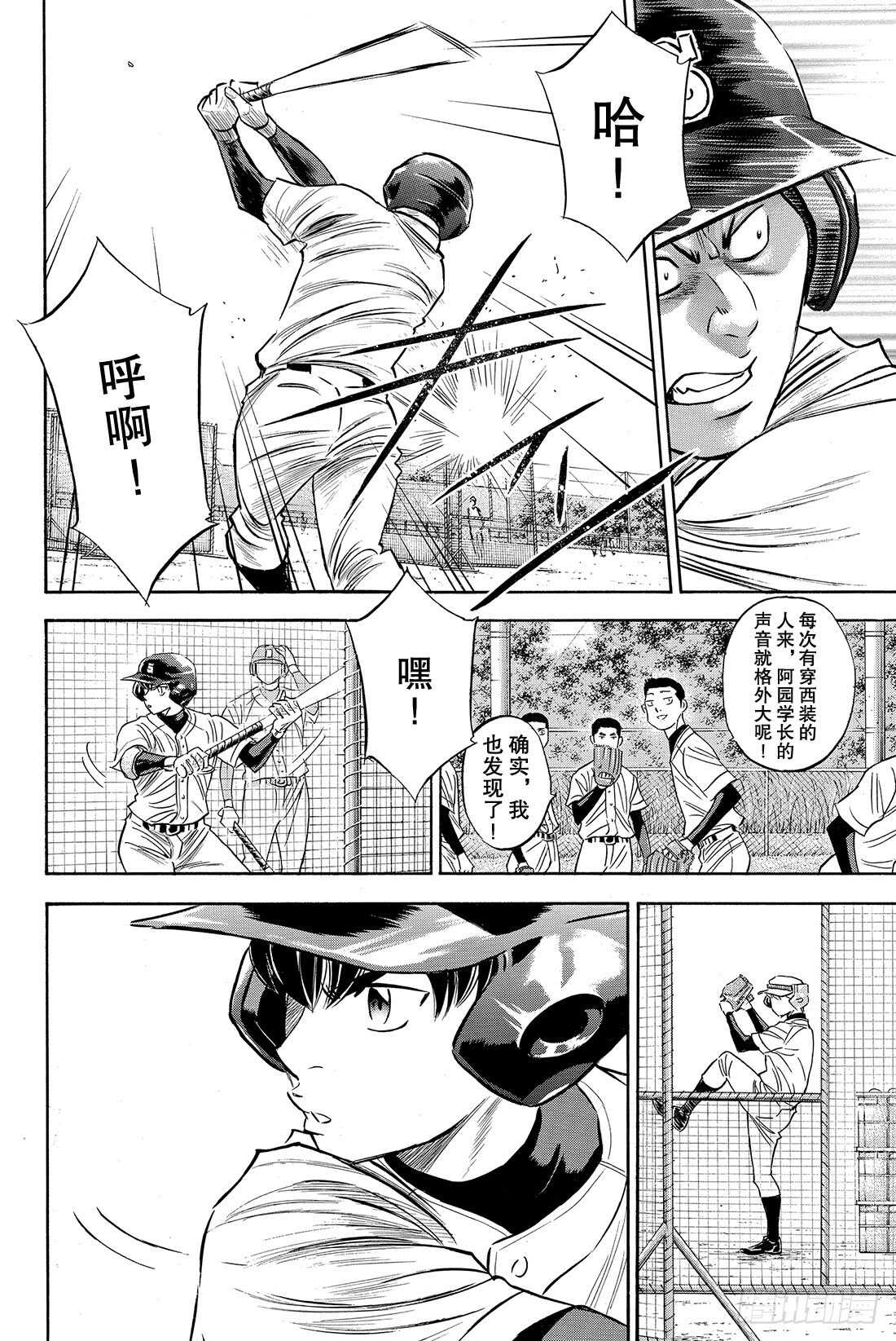 第79话 进军大联盟4