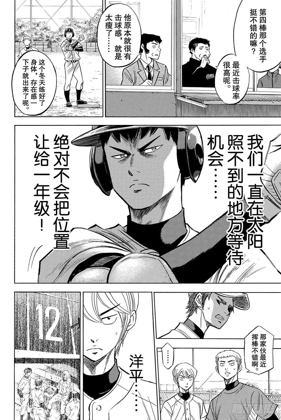 第53话 必经的仪式18