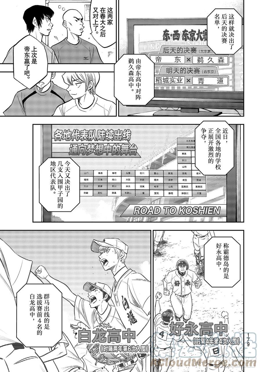 第262话 决赛前夕6