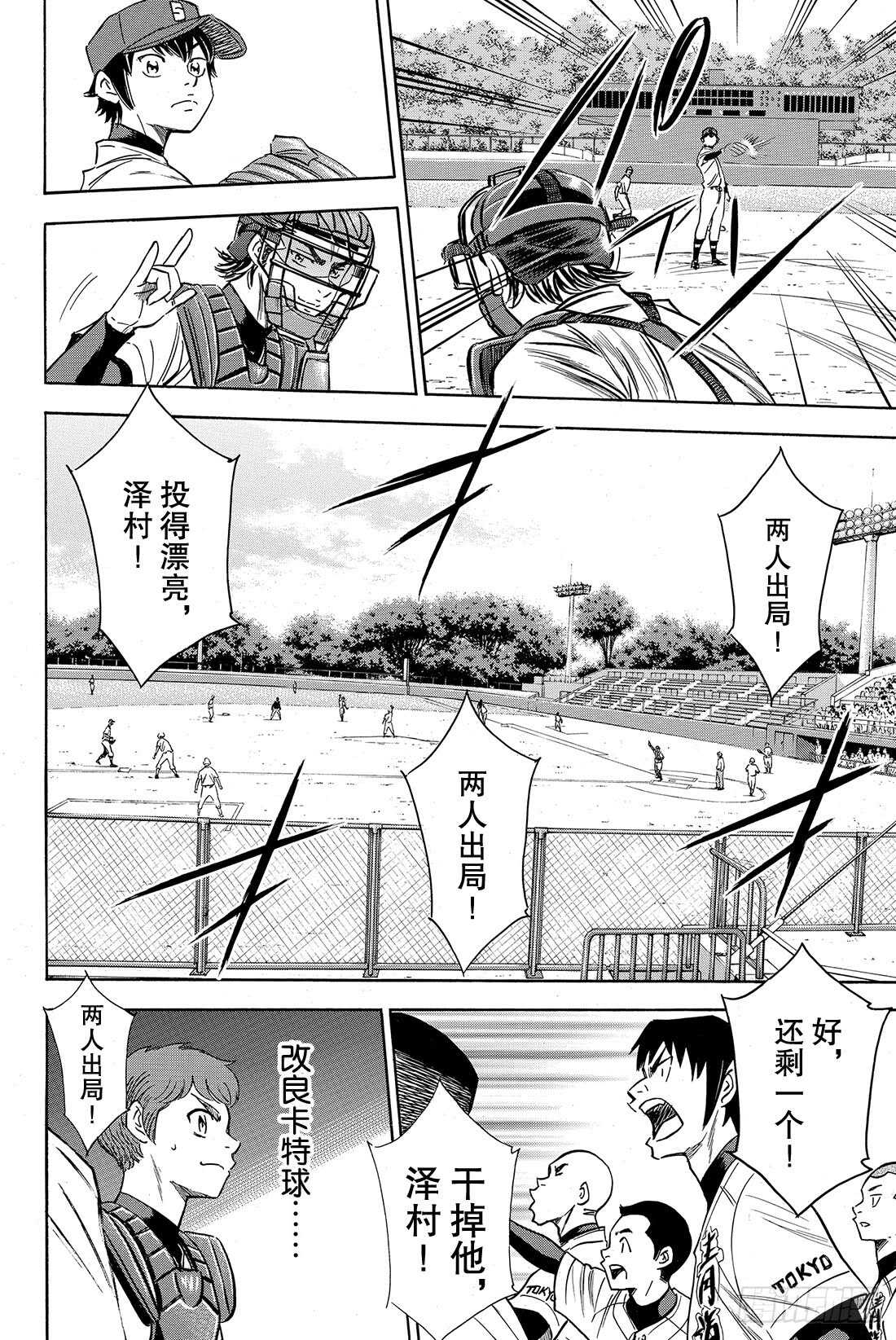 第68话 何方神圣8