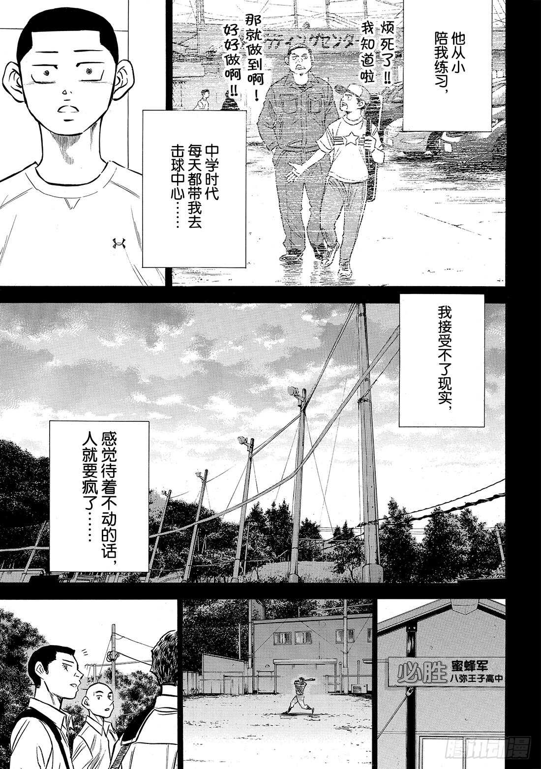 第167话 如今的我13