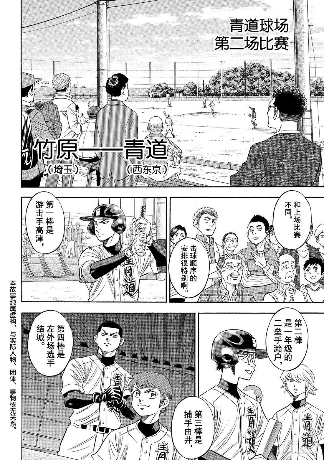 第101话 一日之长2