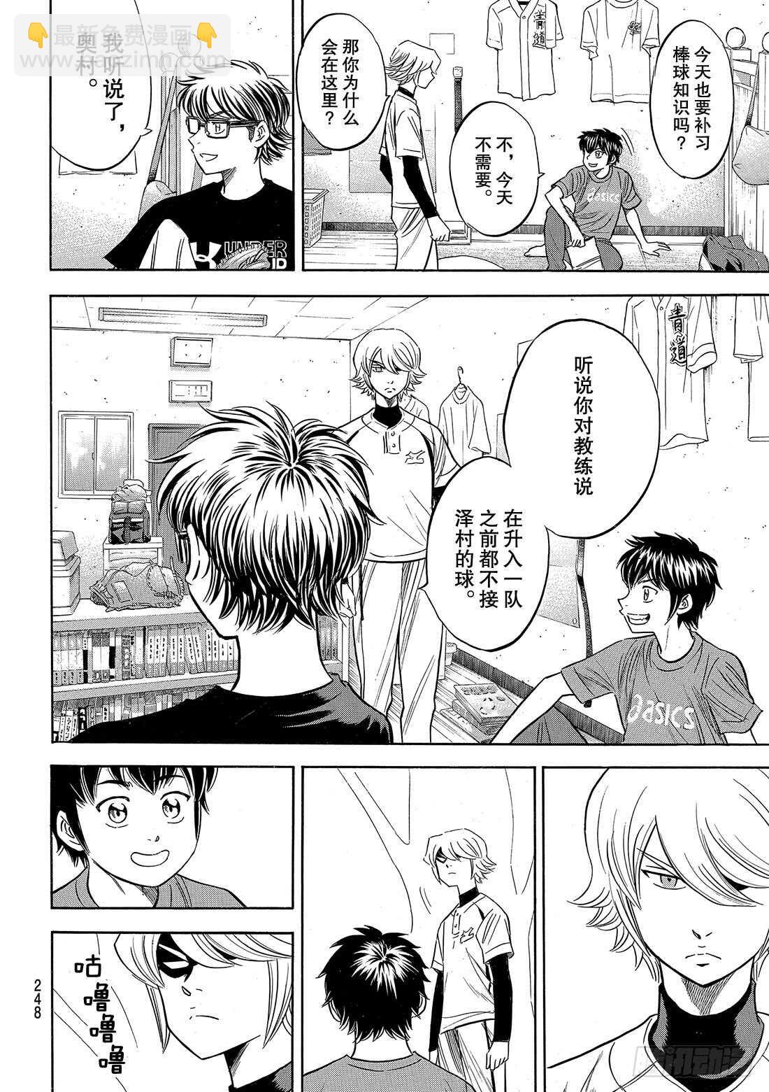 第88话 豆蔻年华4