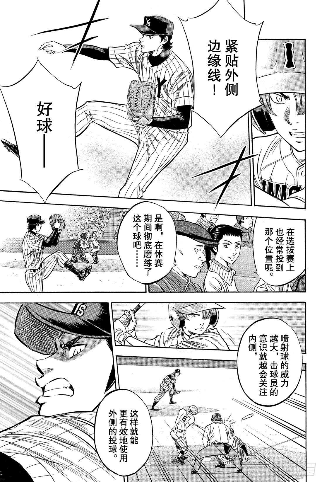 第16话 KING7