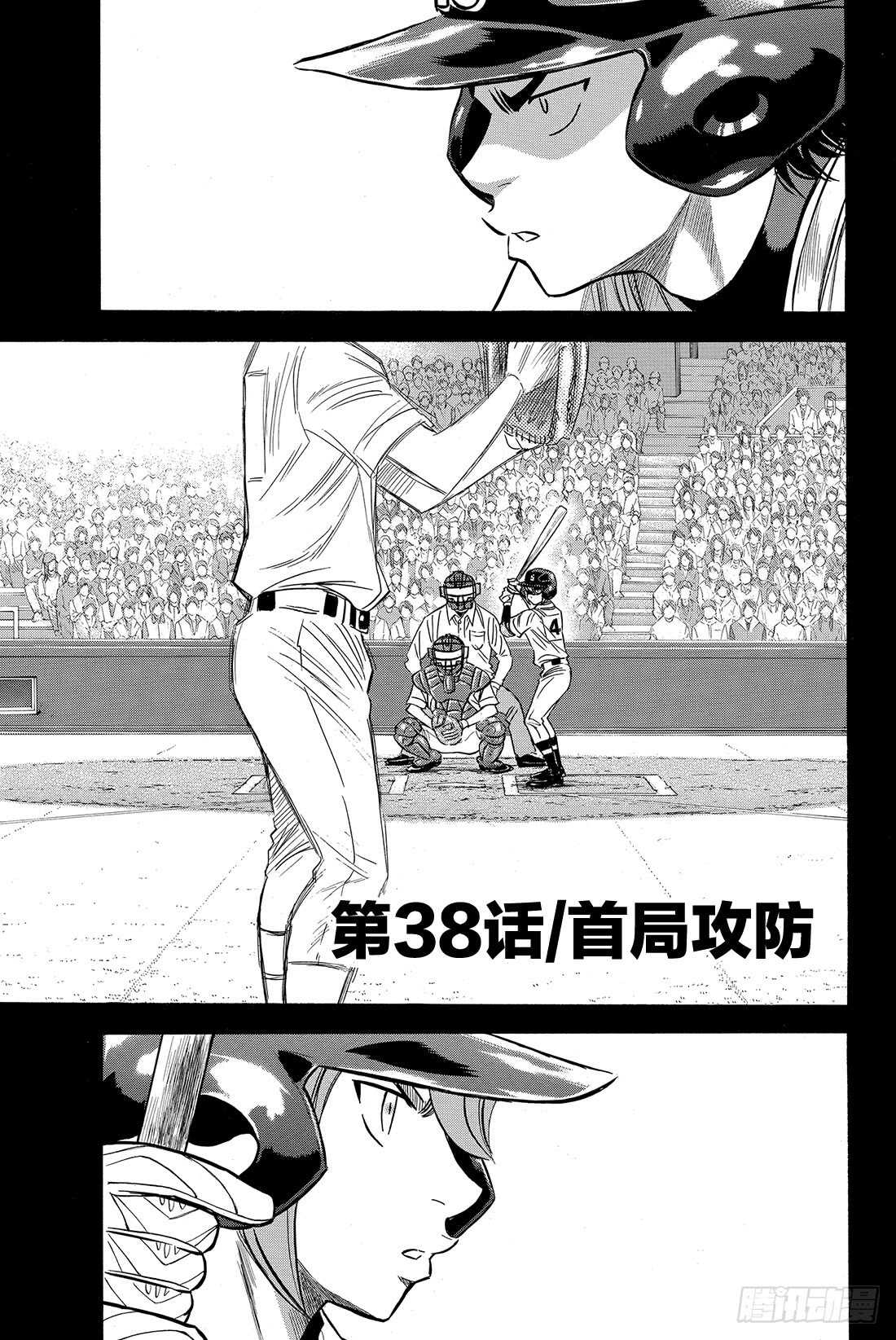 第38话 首局攻防3