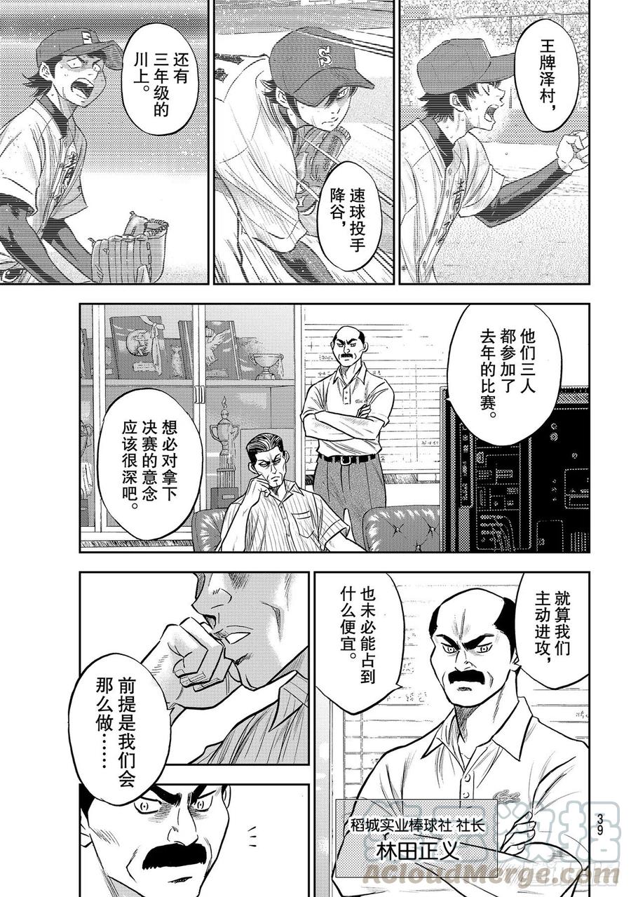 第257话 等着瞧吧20