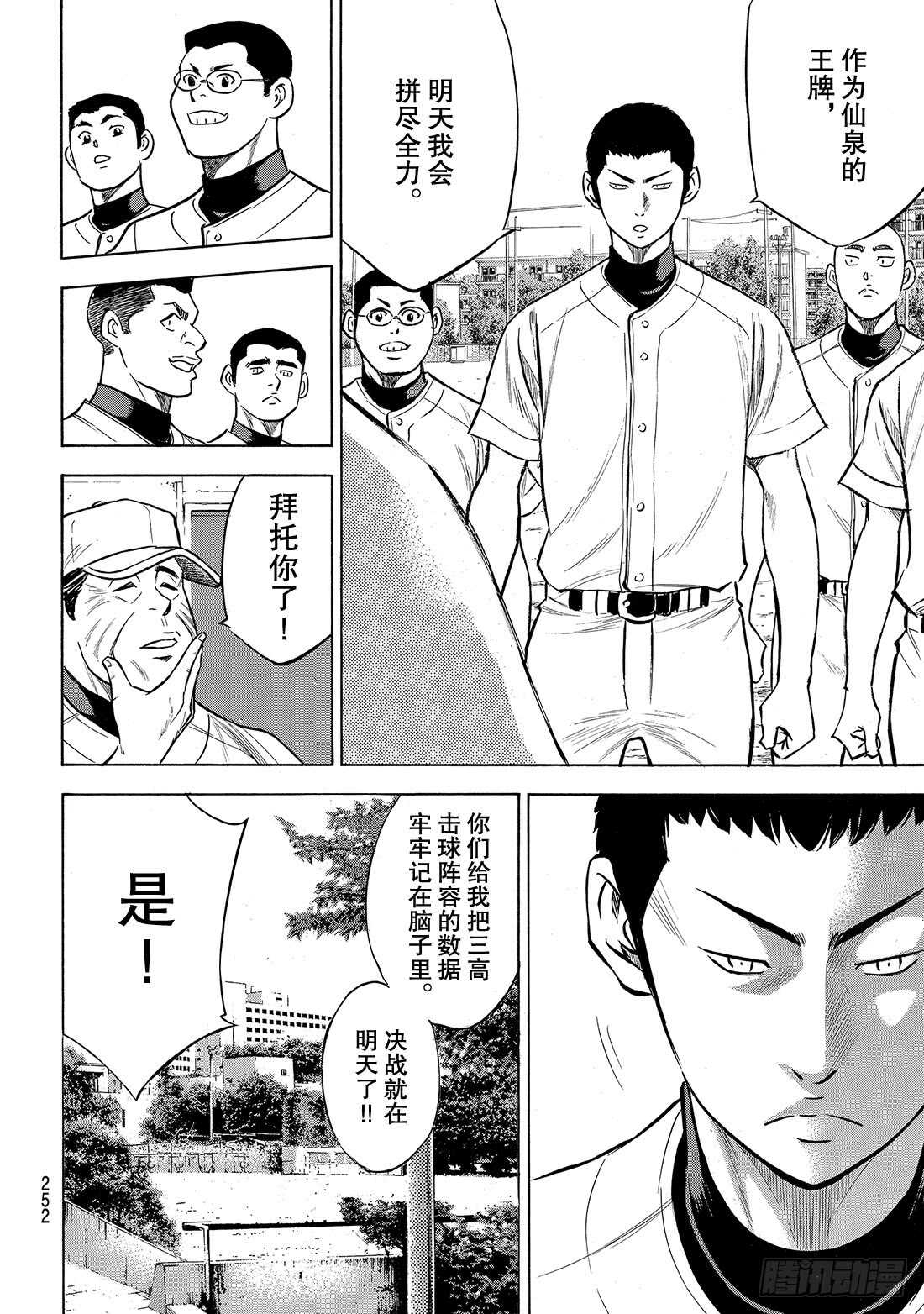 第199话 我们的明天8