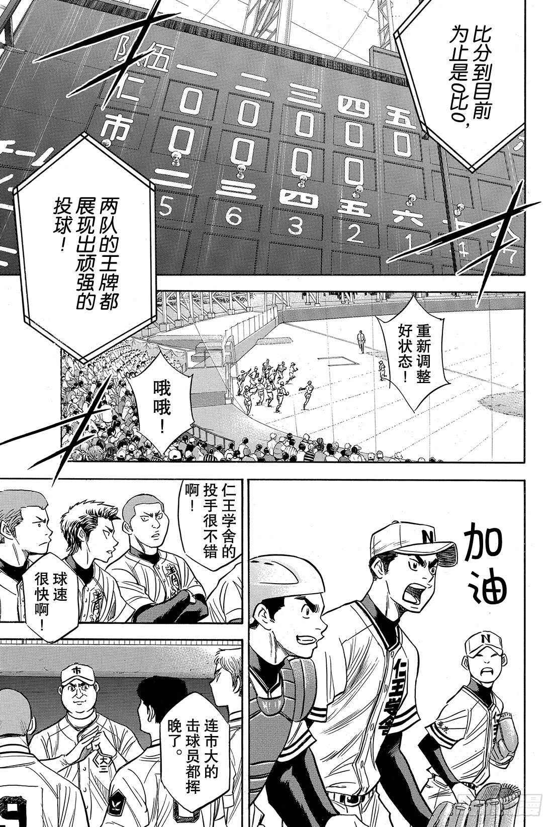 第31话 其他队的王牌3