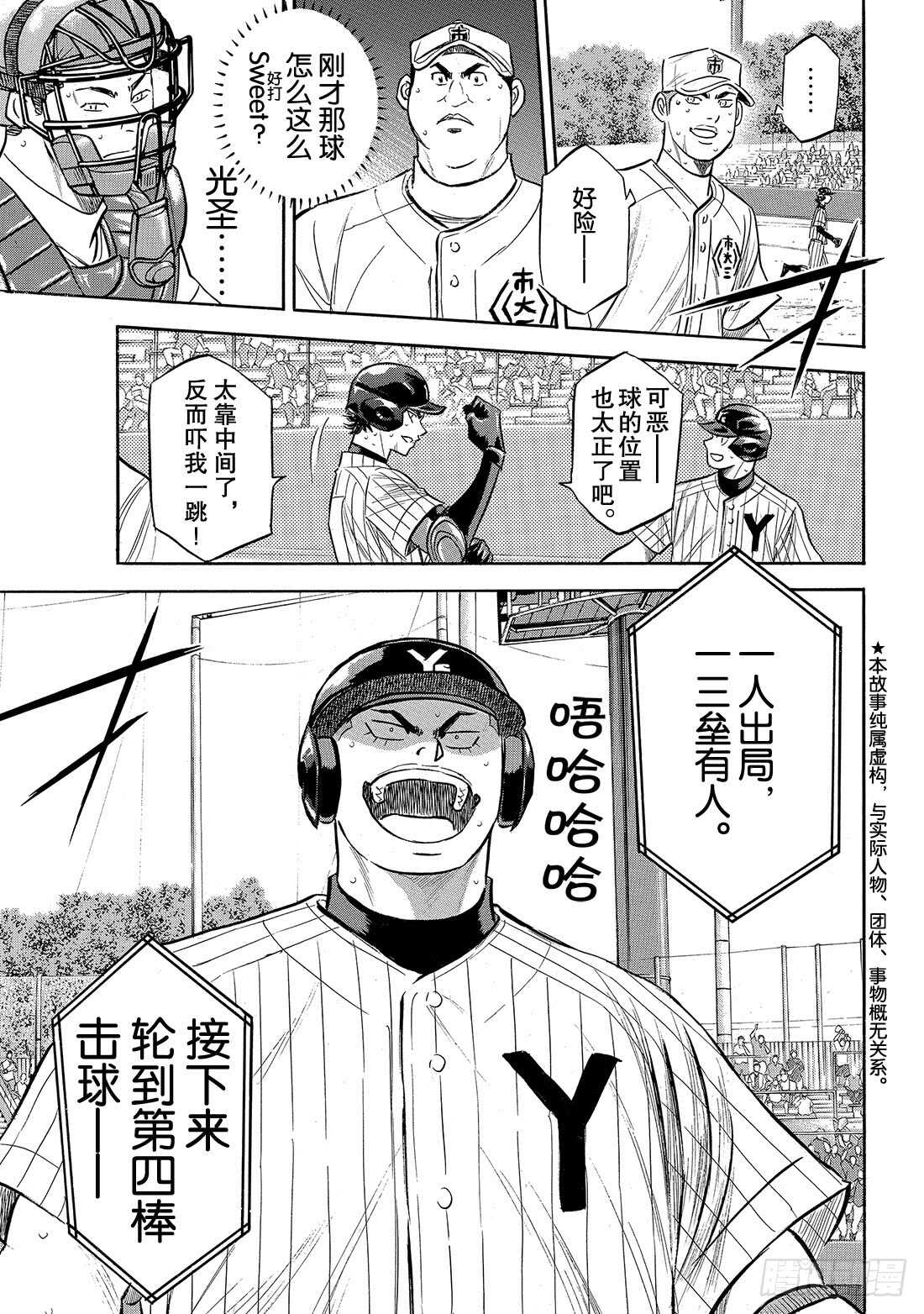 第183话 第四棒的男人3
